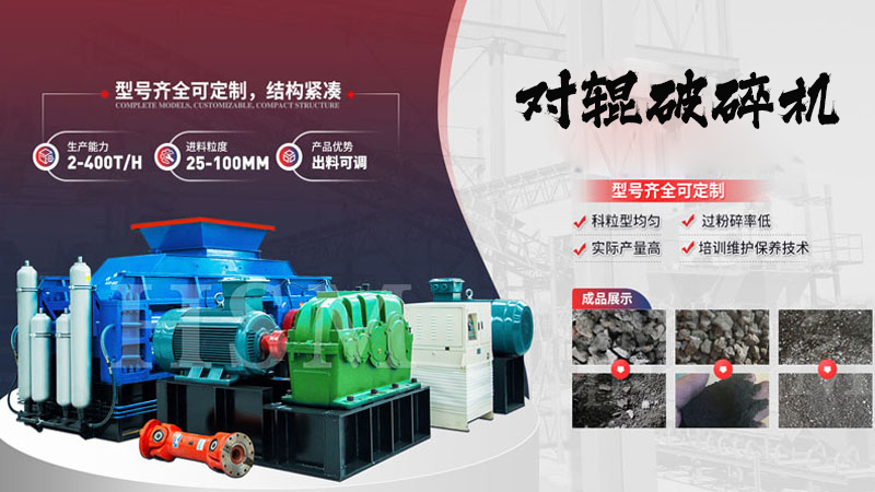時(shí)產(chǎn)50噸河卵石對(duì)輥破碎機(jī)市場上報(bào)價(jià)如何呢？