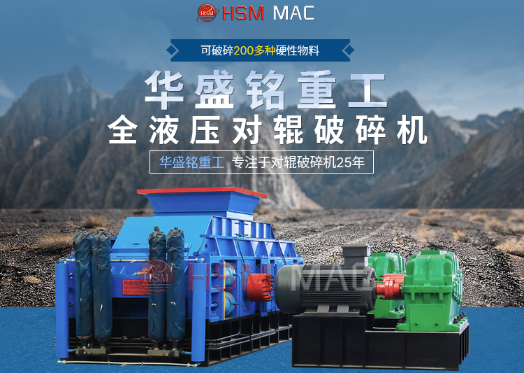 處理玄武巖時，時產(chǎn)120-150噸的對輥破碎機(jī)價格大概是多少？